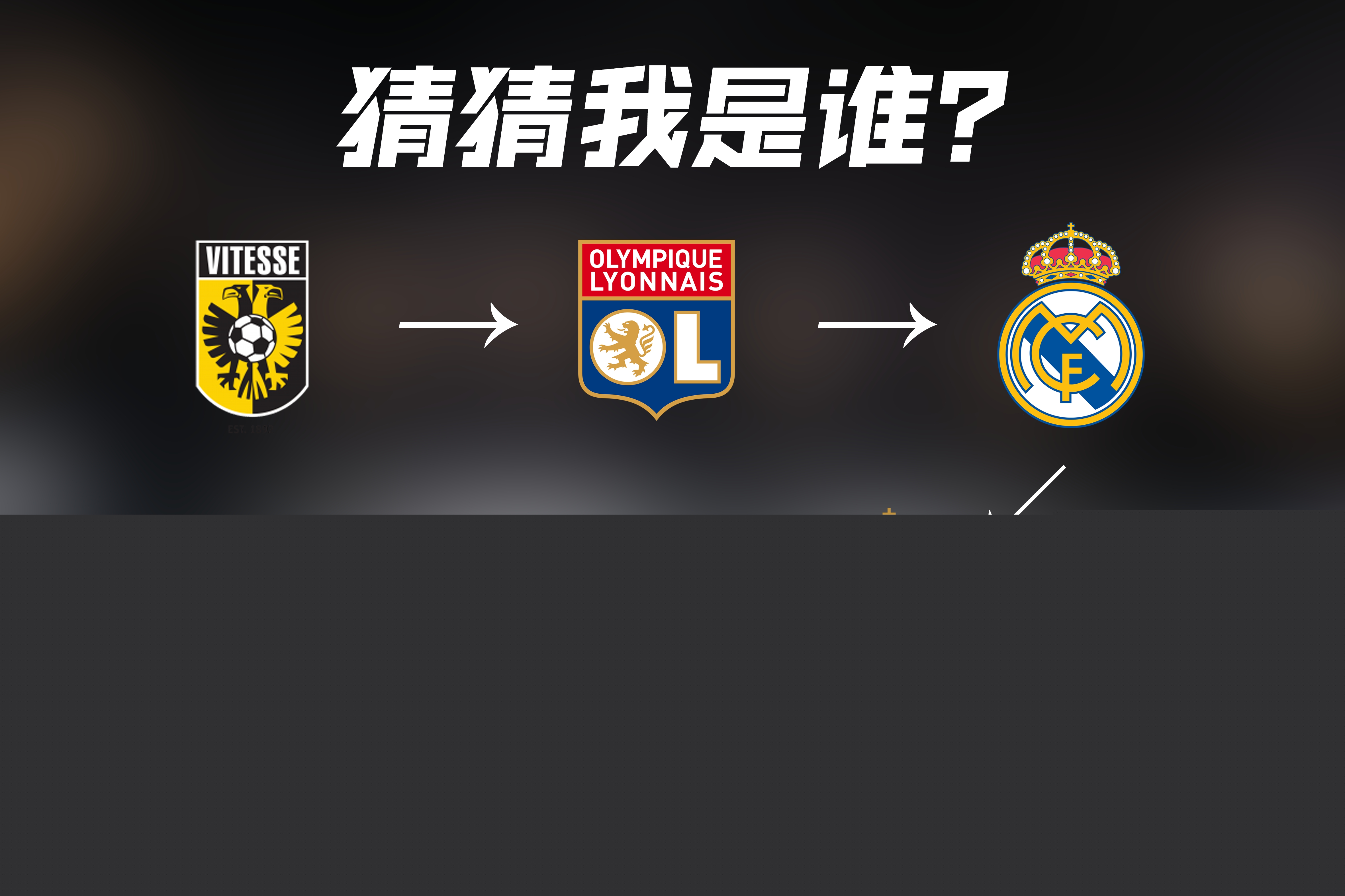 等年轻球